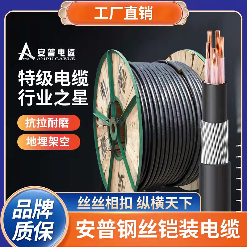 安普鋼絲鎧裝電纜